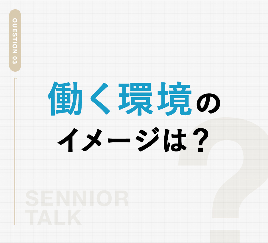 Q3 大広九州のイメージ・社長の印象は？